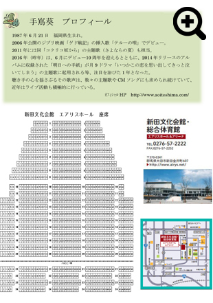 手嶌 葵　Concert Tour