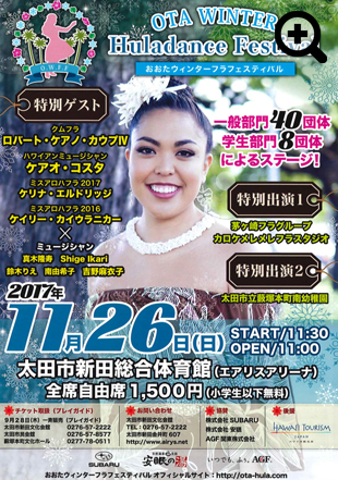 おおたウィンターフラフェスティバル