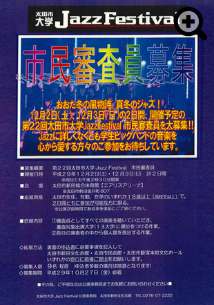 22nd 太田市大学 Jazz Festival