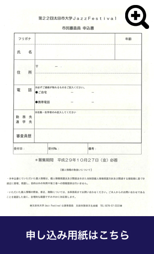 22nd 太田市大学 Jazz Festival