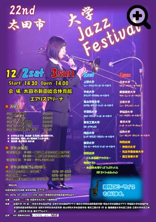 22nd 太田市大学 Jazz Festival