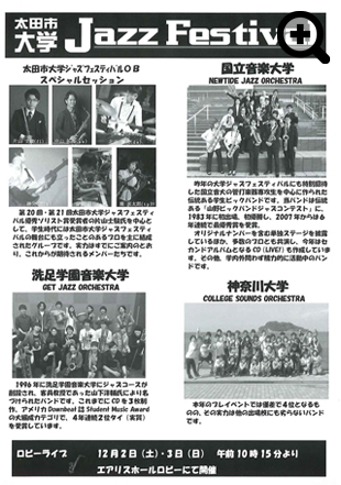 22nd 太田市大学 Jazz Festival