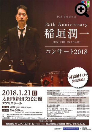 稲垣潤一コンサート2018