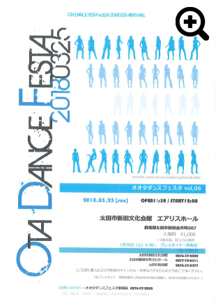 オオタダンスフェスタ Vol,06