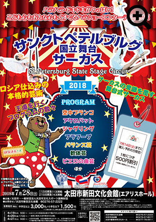 サンクトペテルブルク国立舞台サーカス