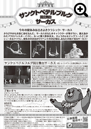 サンクトペテルブルク国立舞台サーカス