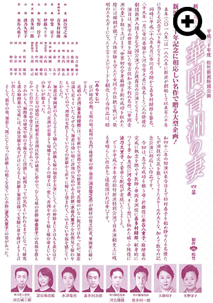 松竹新派特別公演　華岡青洲の妻