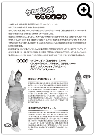 ケロポンズファミリーコンサートin太田&避難訓練