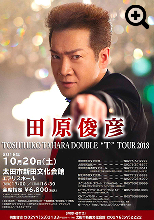 田原俊彦 TOSHIHIKO TAHARA DOUBLE “T” TOUR 2018
