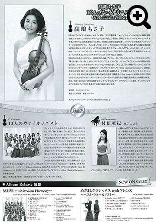 高嶋ちさ子 12人のヴァイオリニスト