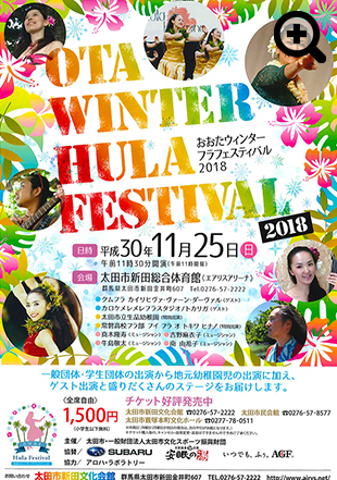 おおたウィンターフラフェステイバル2018