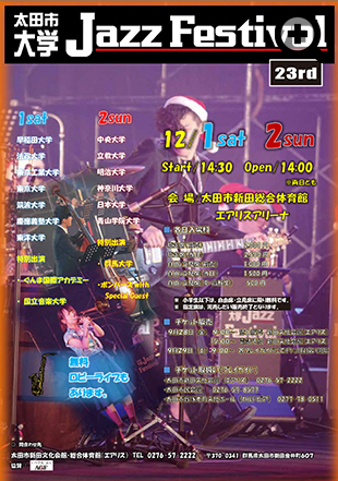 太田市大学Jazz Festival