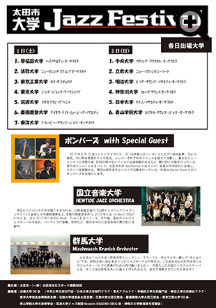 太田市大学Jazz Festival