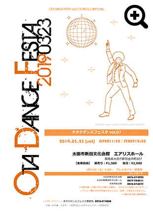 オオタダンスフェスタ vol,07