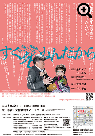 朗読劇　泉ピン子の「すぐ死ぬんだから」