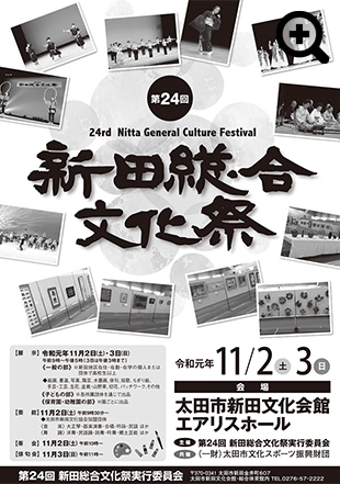 新田総合文化祭