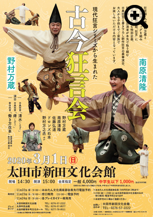 古言狂言会