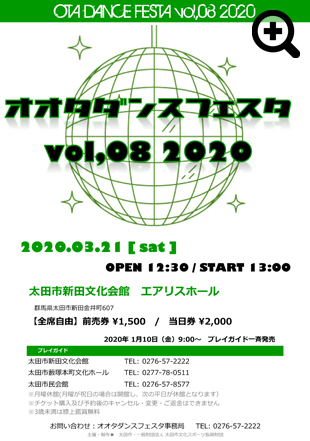 オオタダンスフェスタ